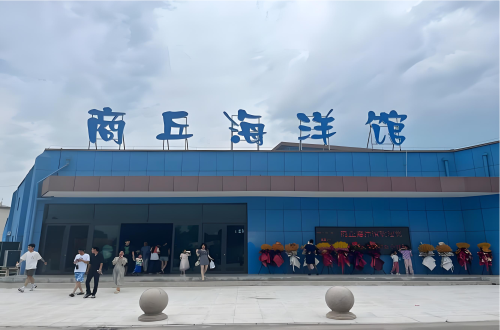 商丘动物园海洋馆
