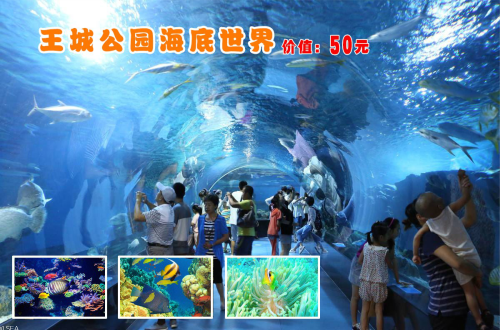 洛阳王城公园海洋馆