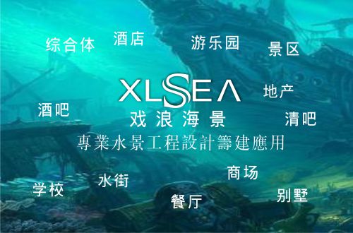 海洋馆设计